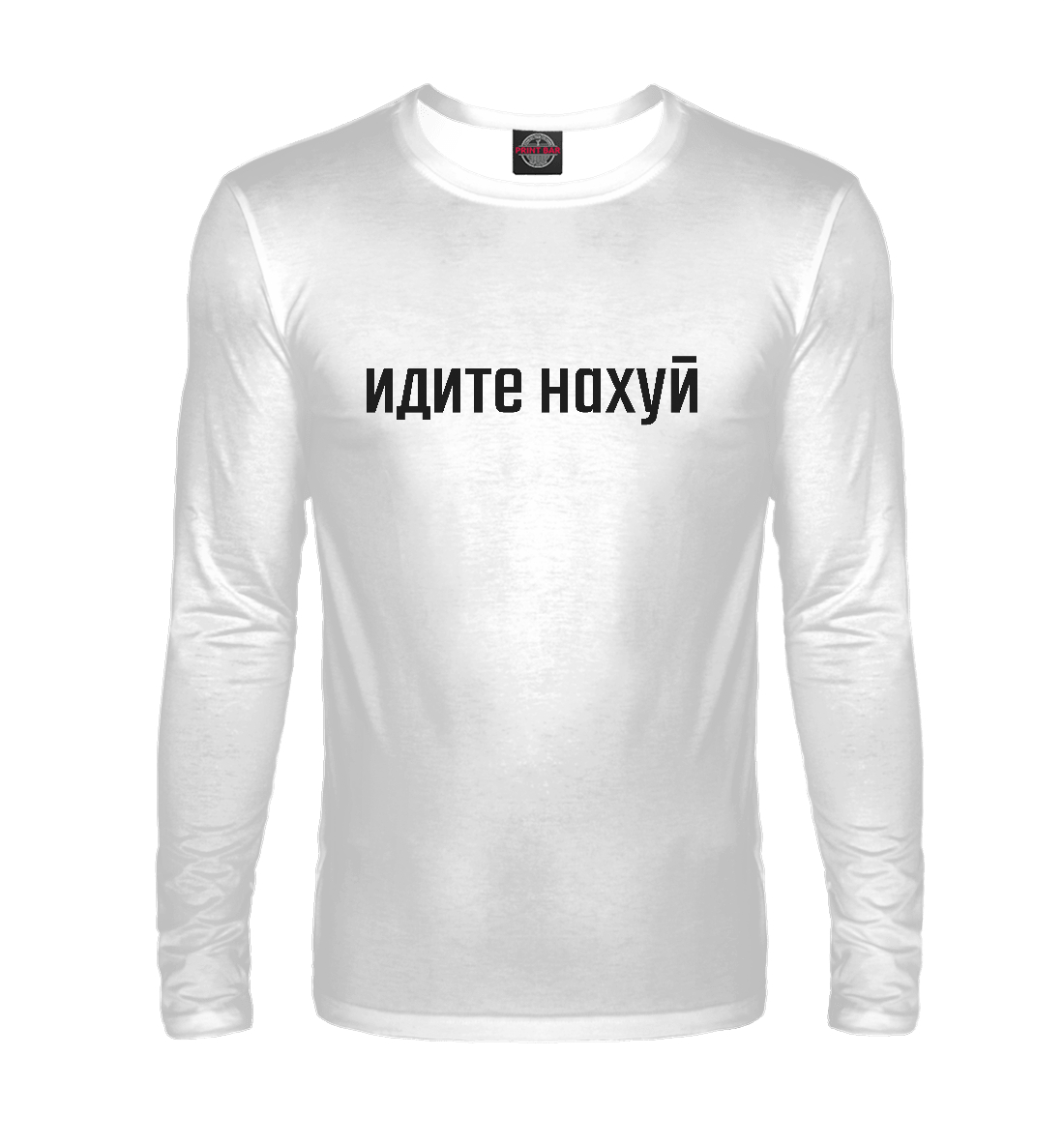 

Идите нах