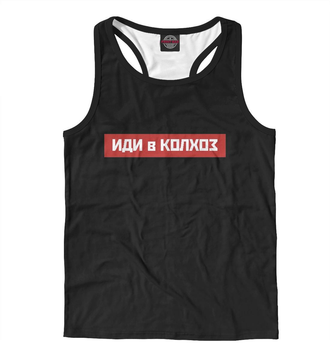 

Иди в колхоз