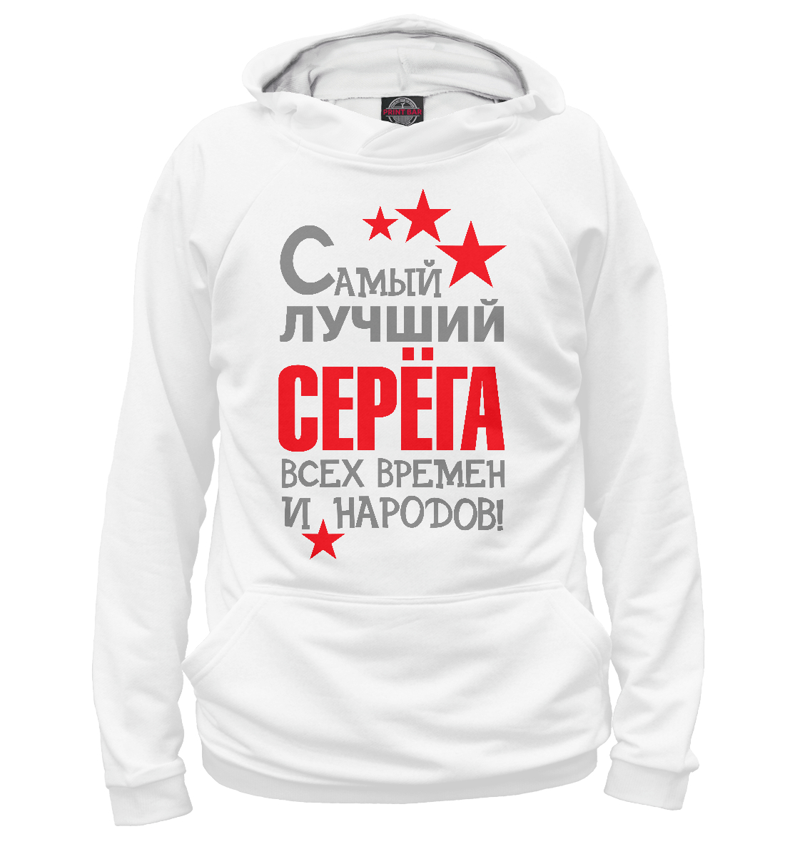 

Серёга