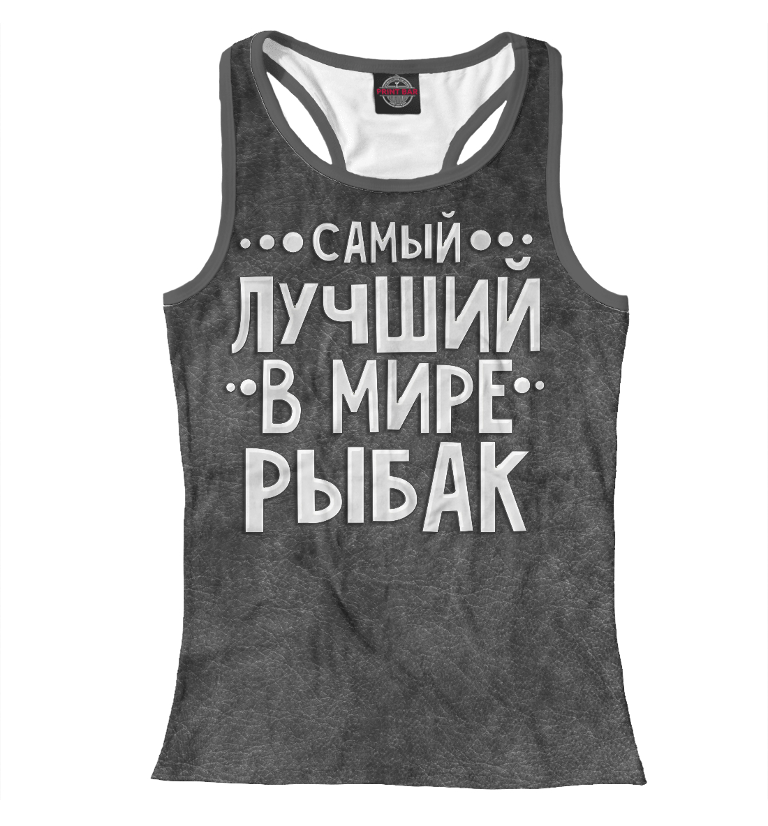 

Лучший рыбак