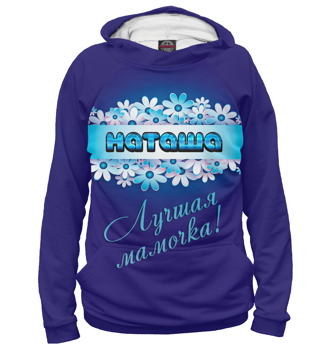 

Лучшая мамочка Наташа