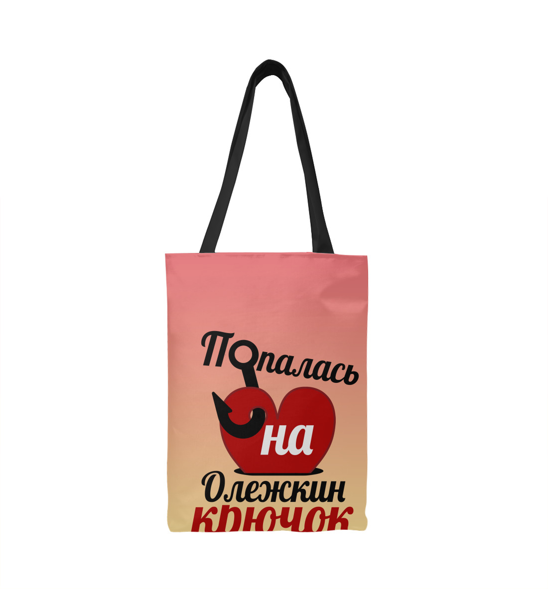 

Попалась на Олежкин крючок