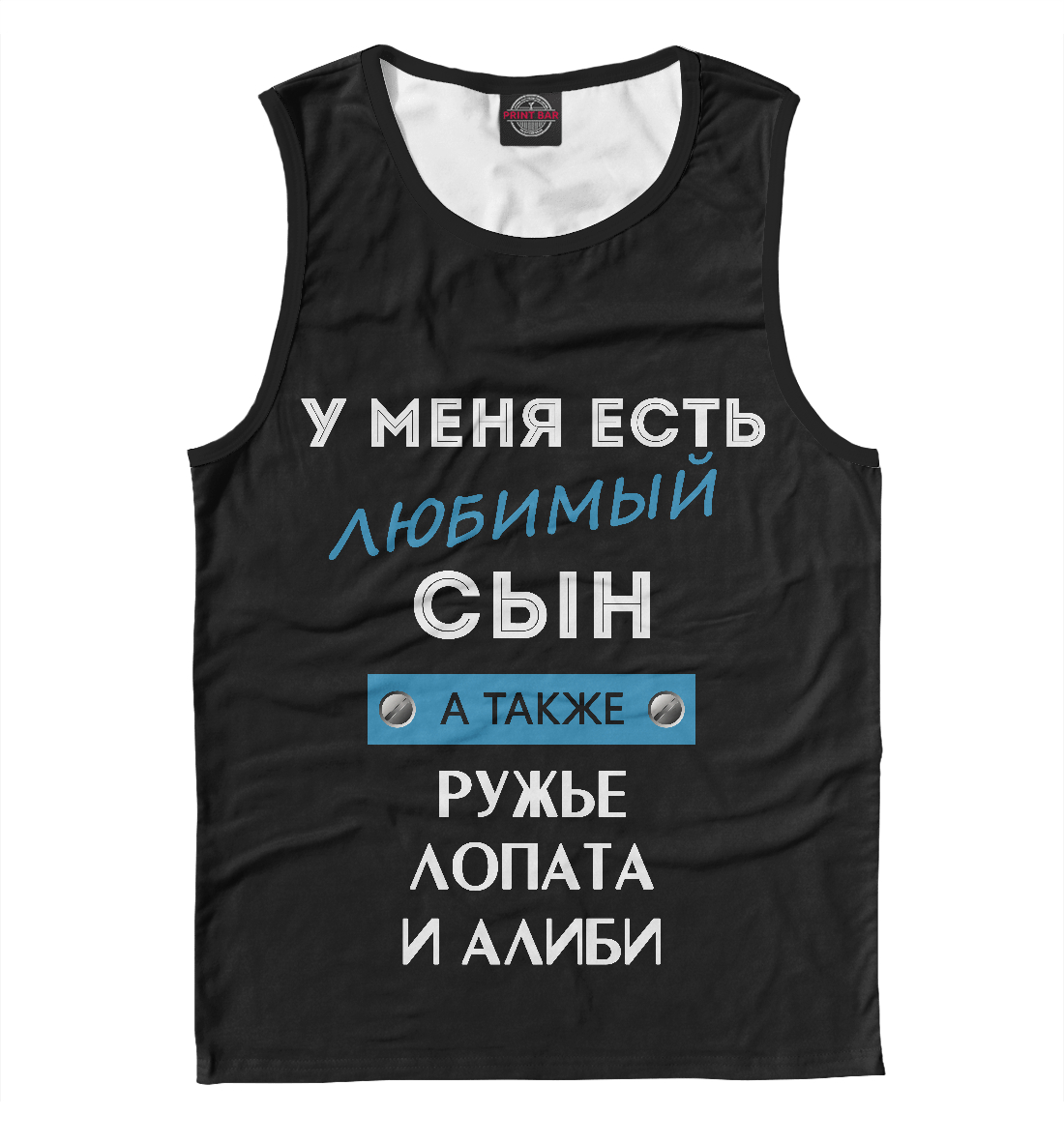 

У меня есть любимый сын