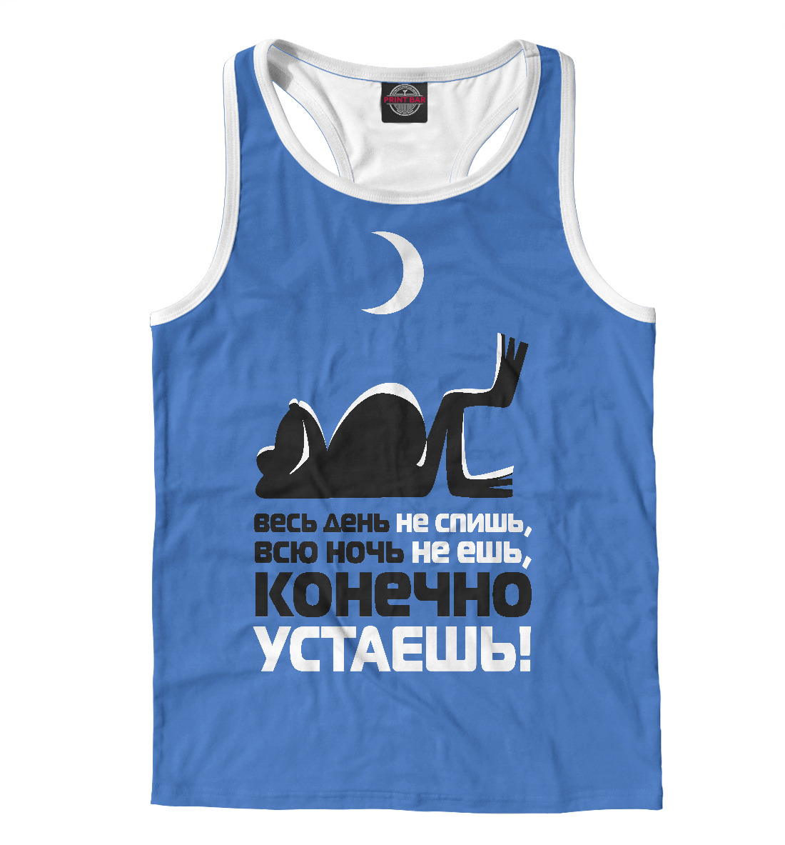 

...КОНЕЧНО УСТАЕШЬ
