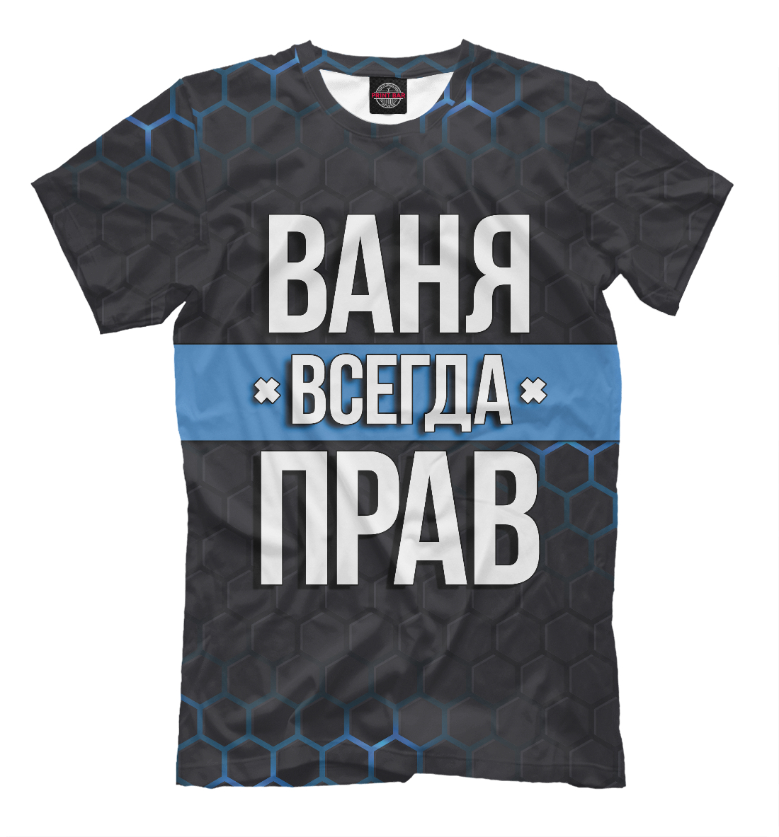 

Ваня всегда прав