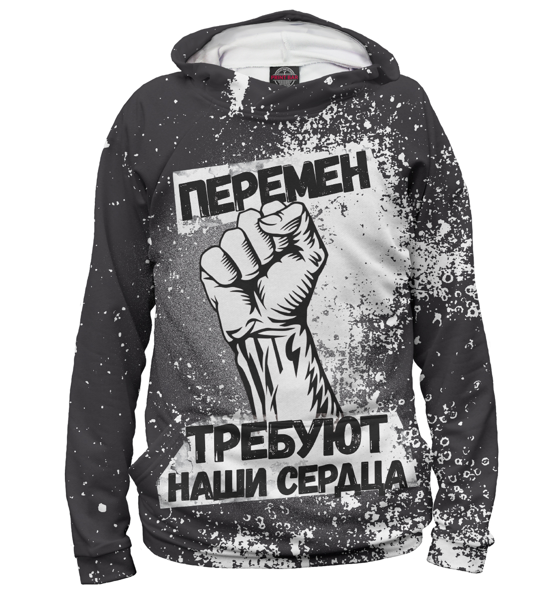 

Перемен требуют наши сердца
