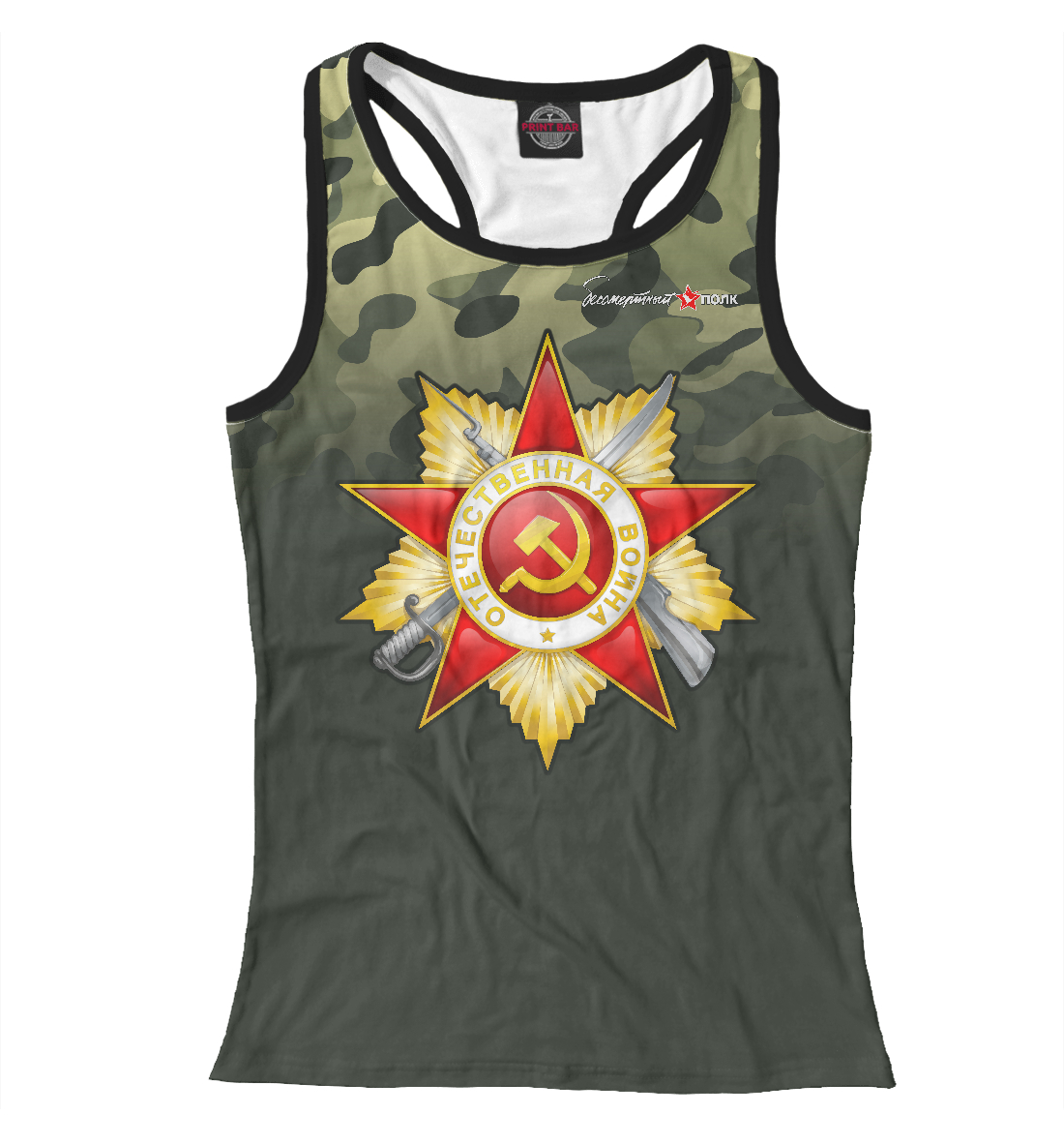 

Бессмертный полк