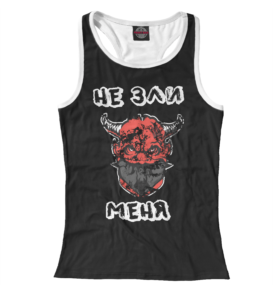 

Не зли меня