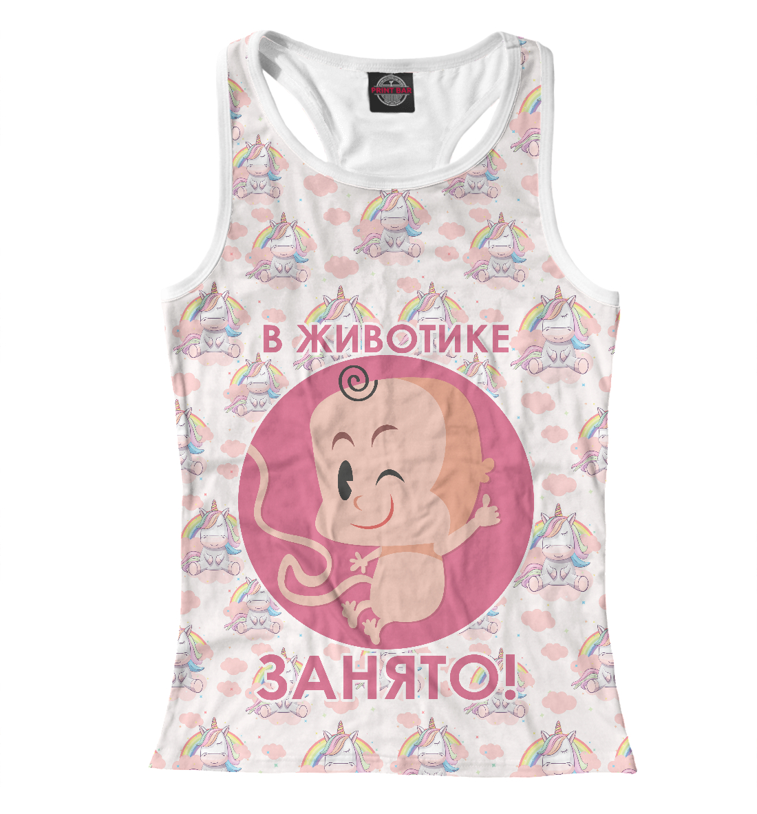 

В животике занято!