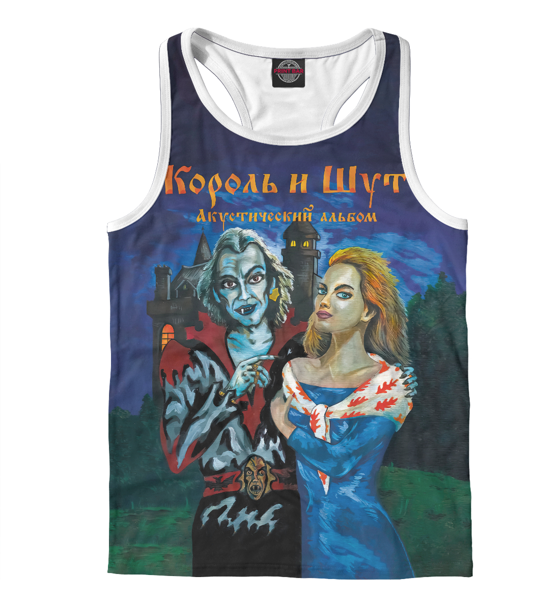 

Король и Шут