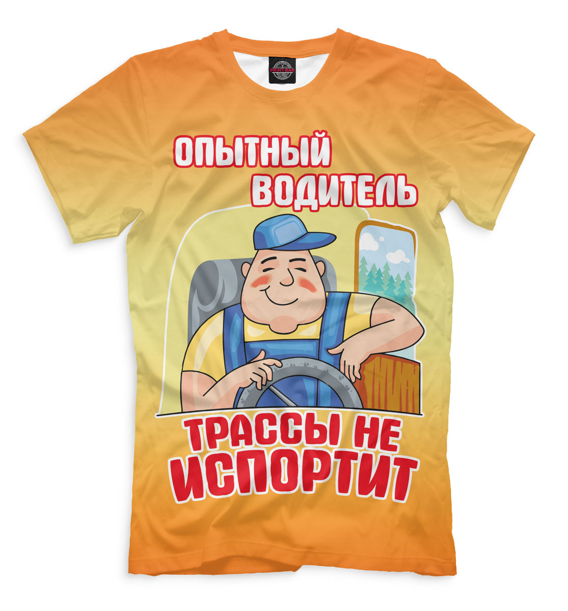 

Опытный водитель