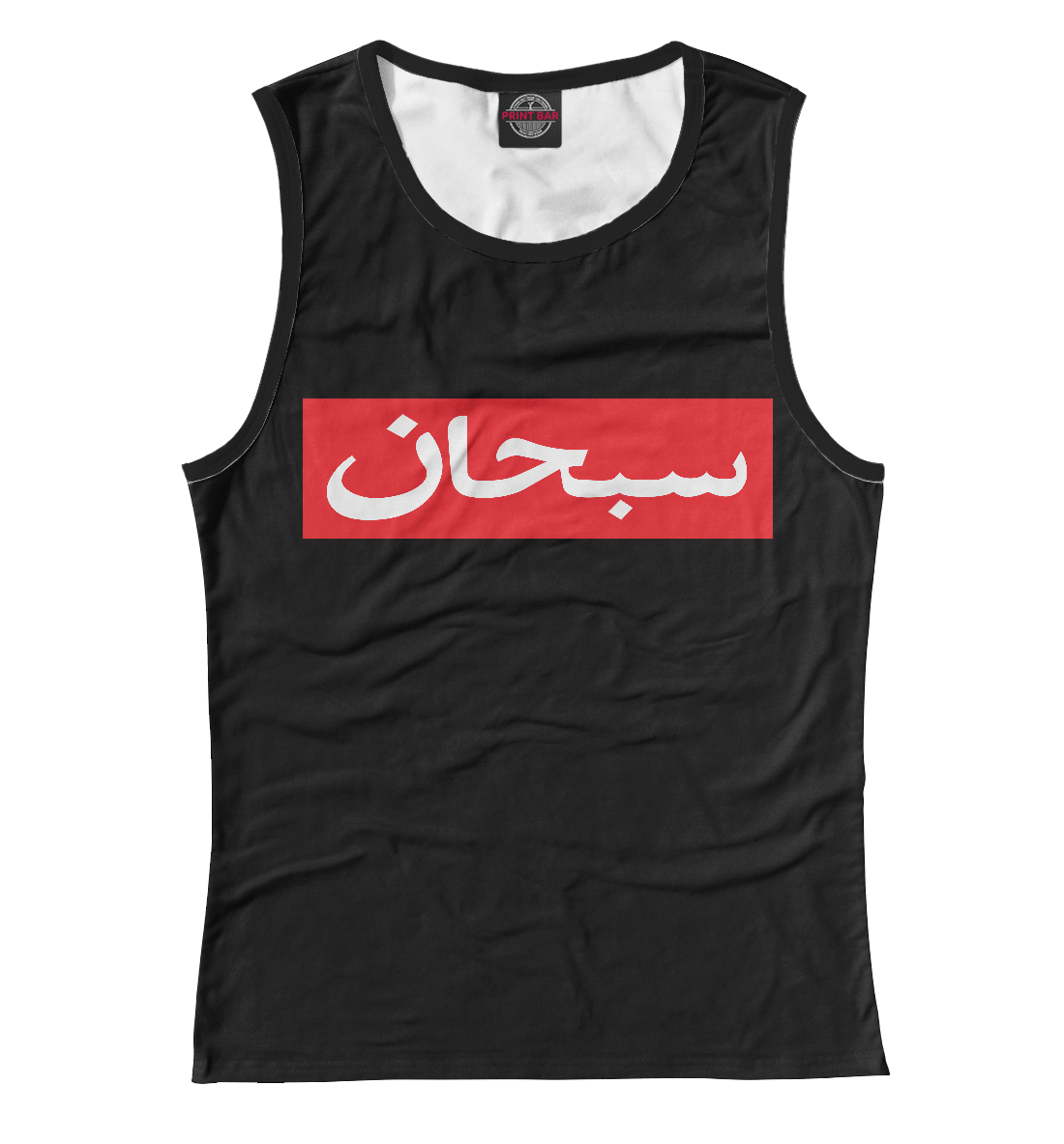 

Supreme на арабском