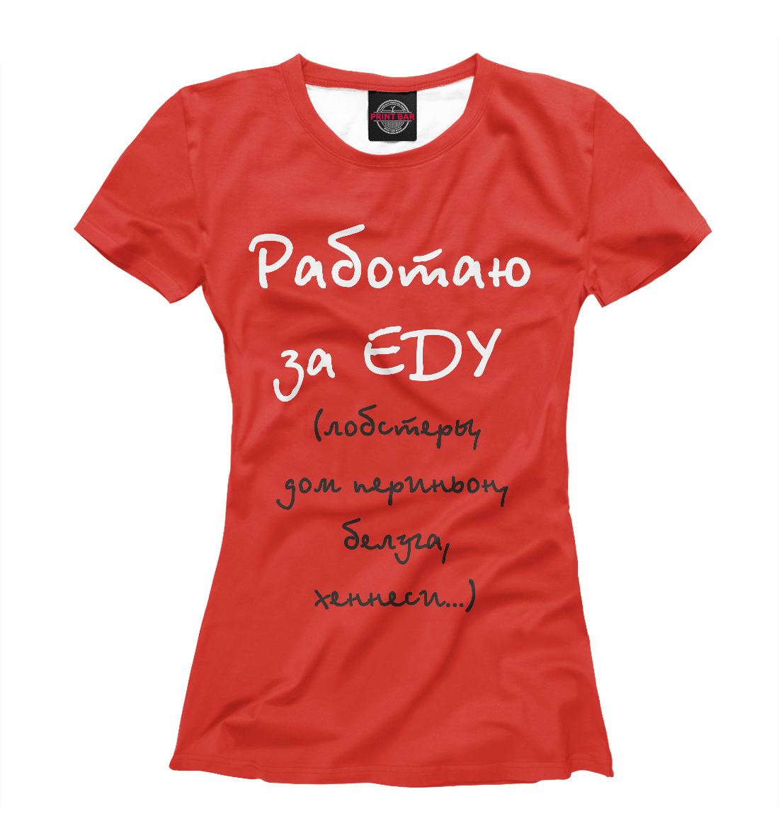 

Работаю за еду