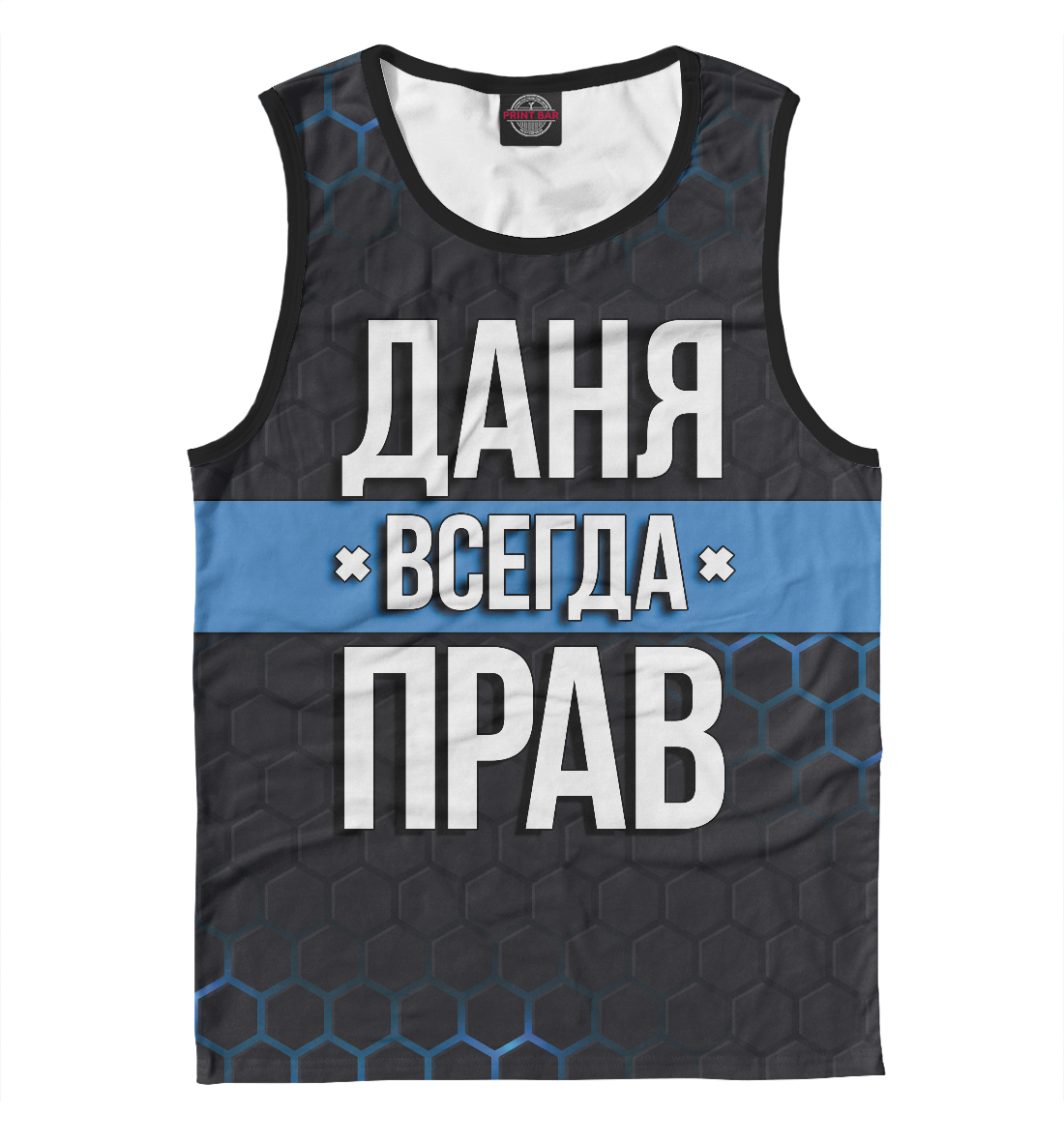 

Даня всегда прав
