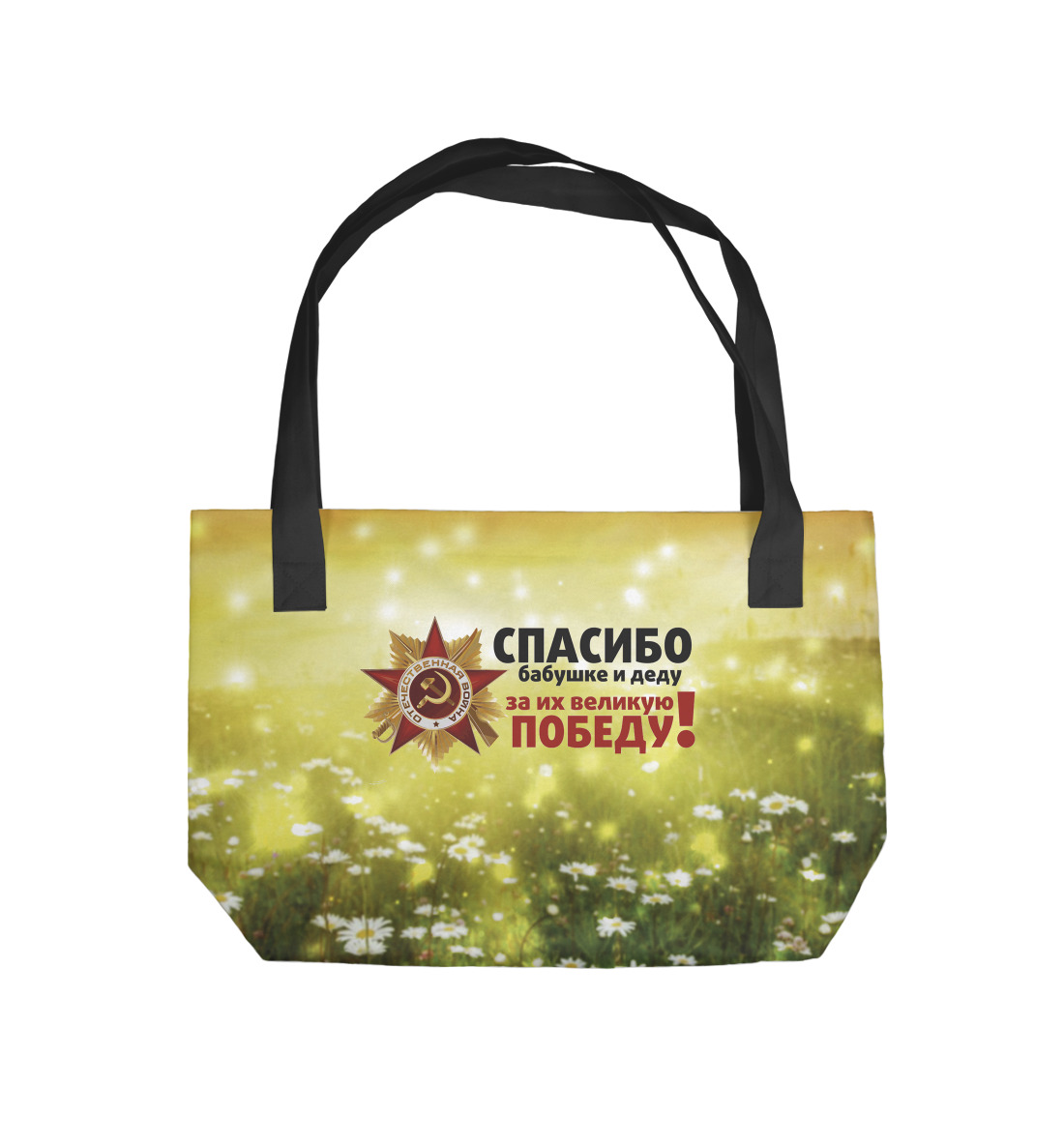 

Спасибо бабушке и деду