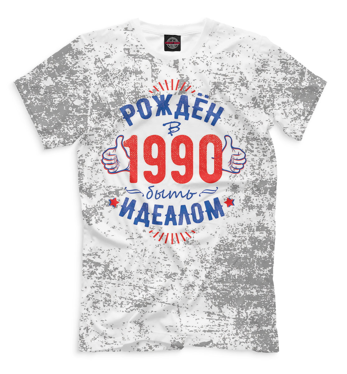 

Рожден быть идеалом — 1990
