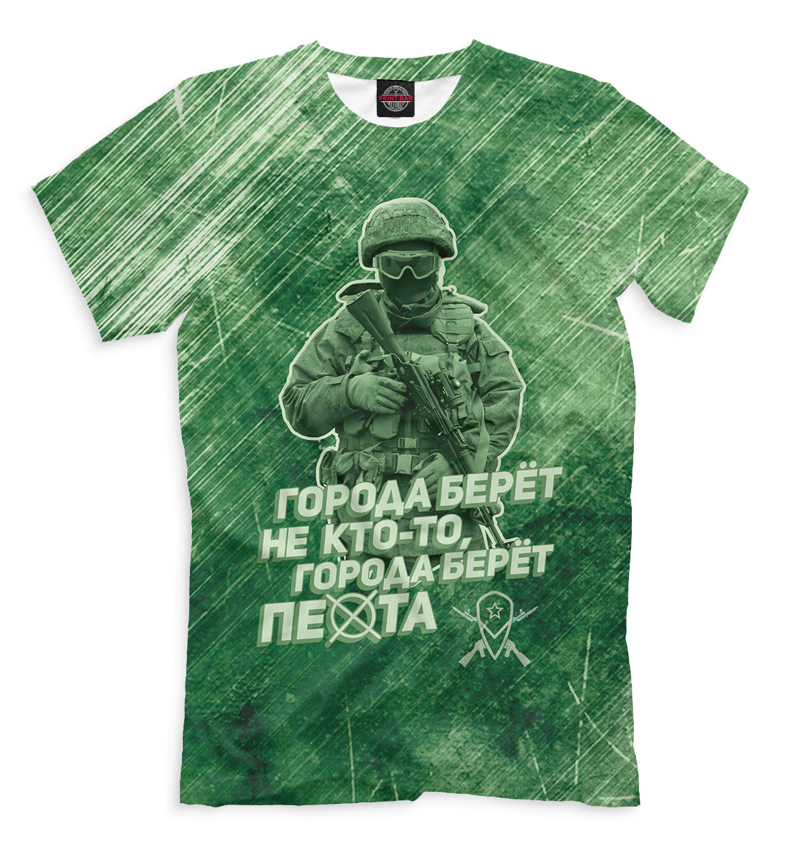 

Города берет пехота