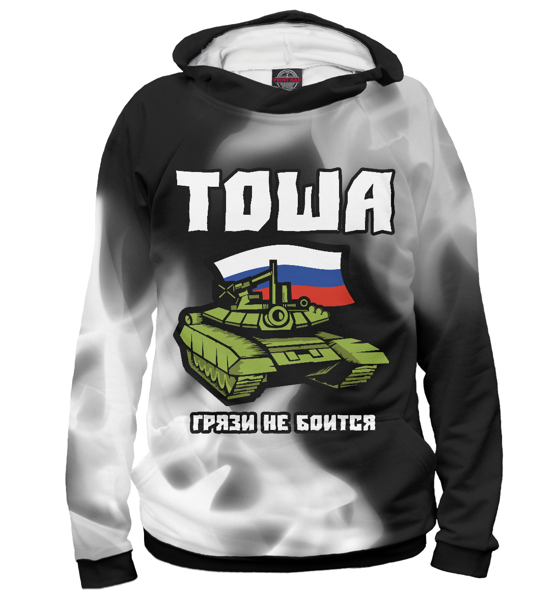 

Тоша + Танк
