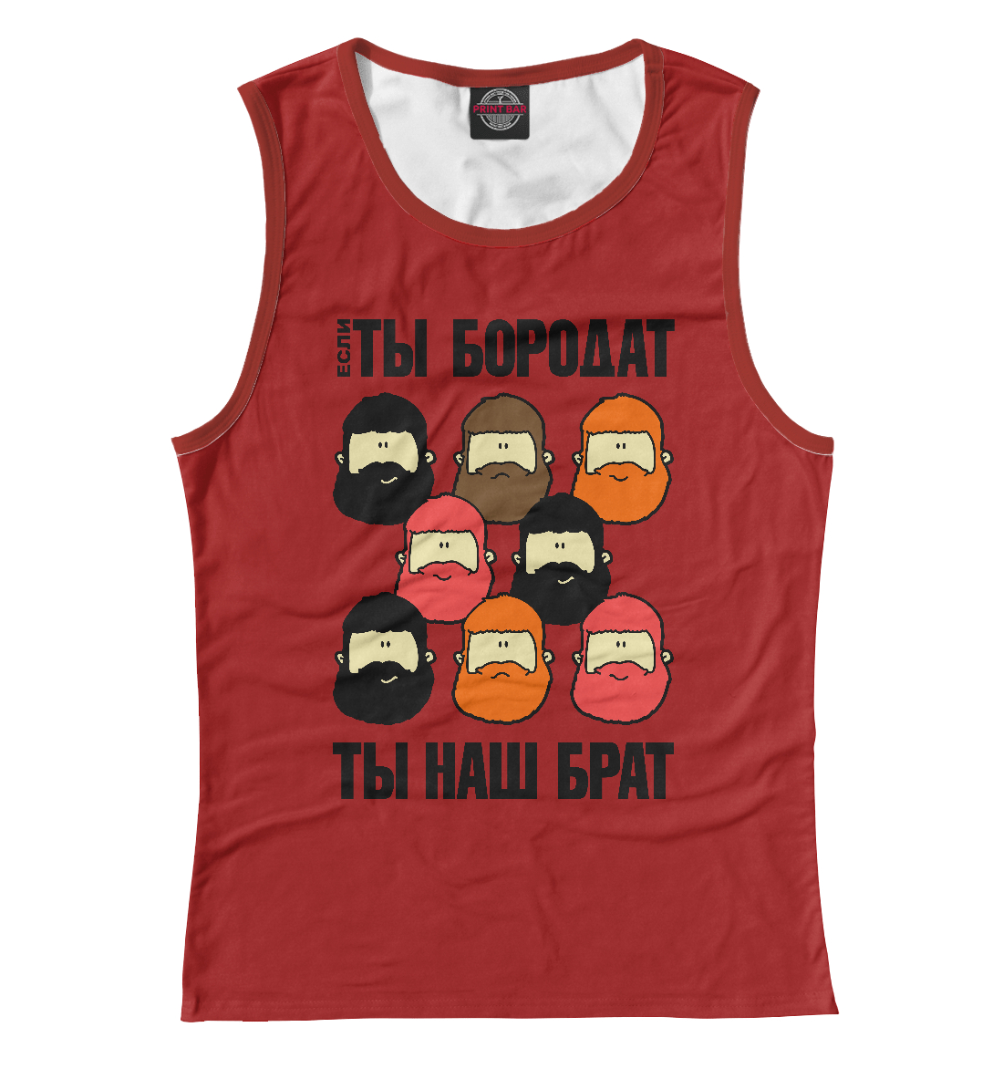 

Если ты бородат – ты наш брат