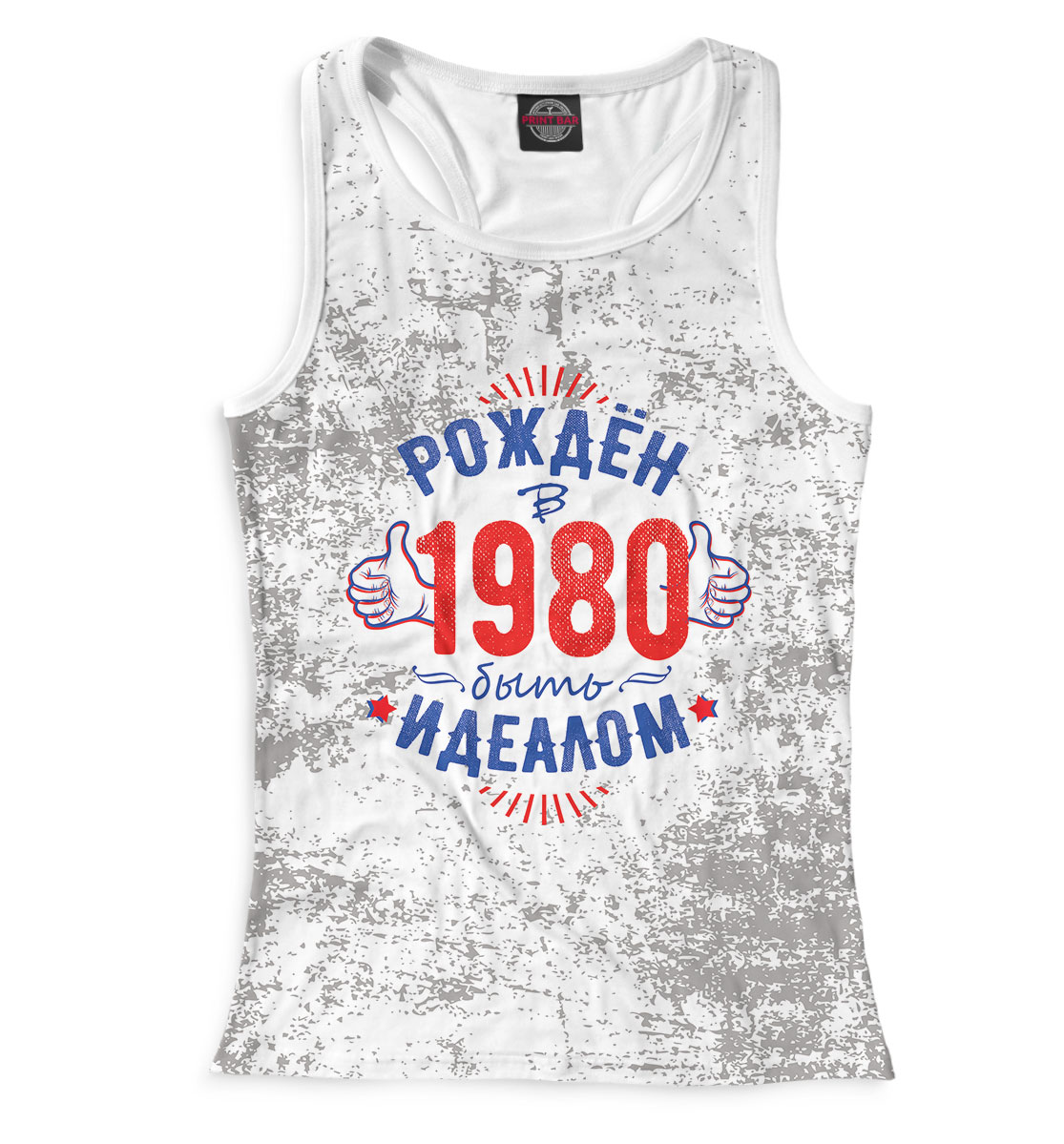 

Рожден быть идеалом — 1980