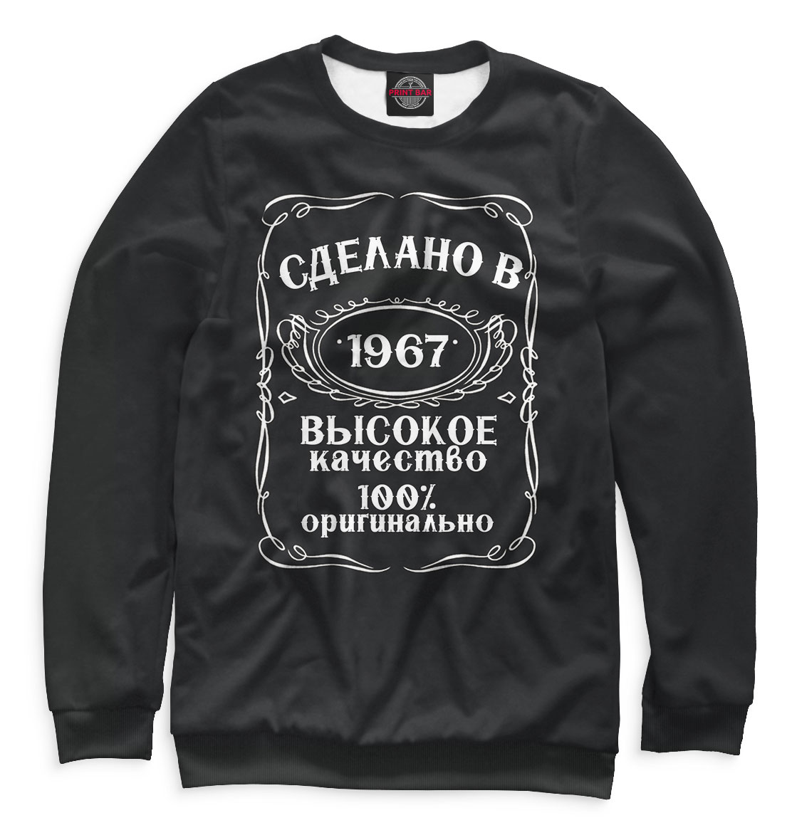 

Сделано в 1967