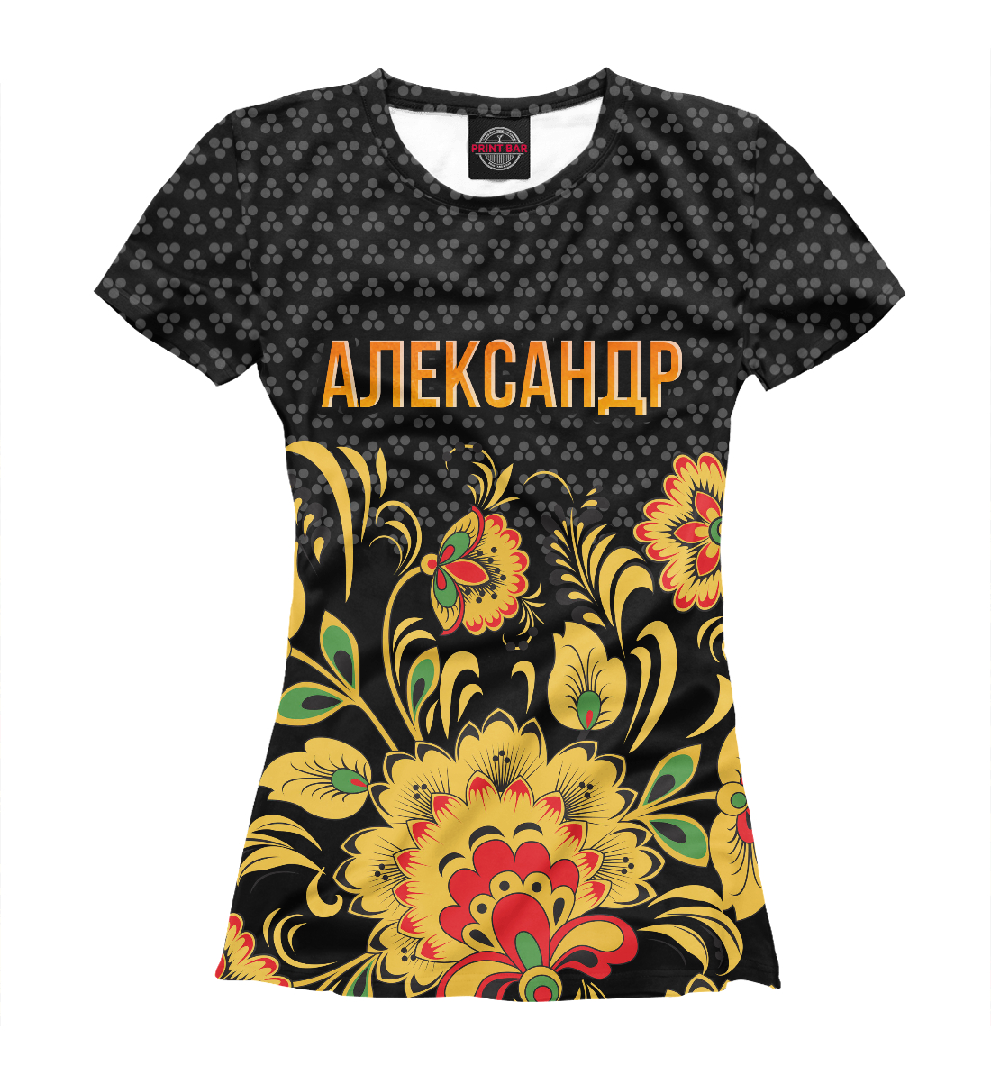 

Хохлома Александр