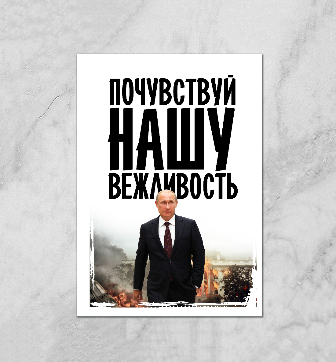 

Путин
