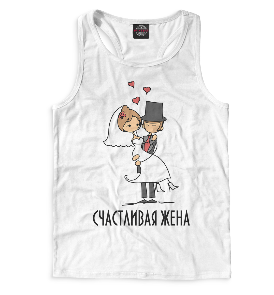 

Счастливая жена