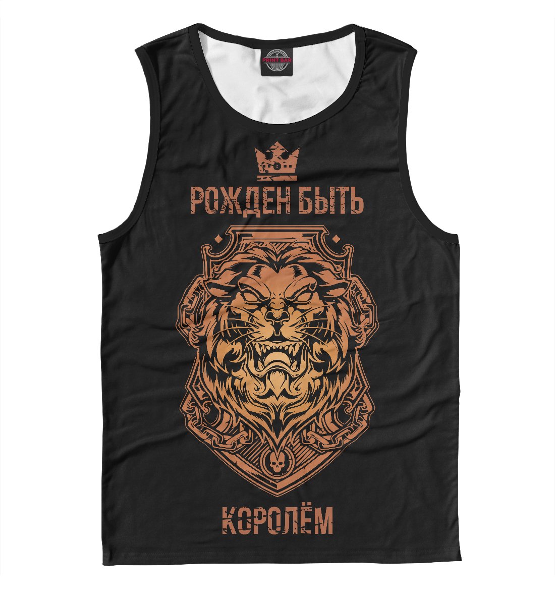 

Рожден быть королём