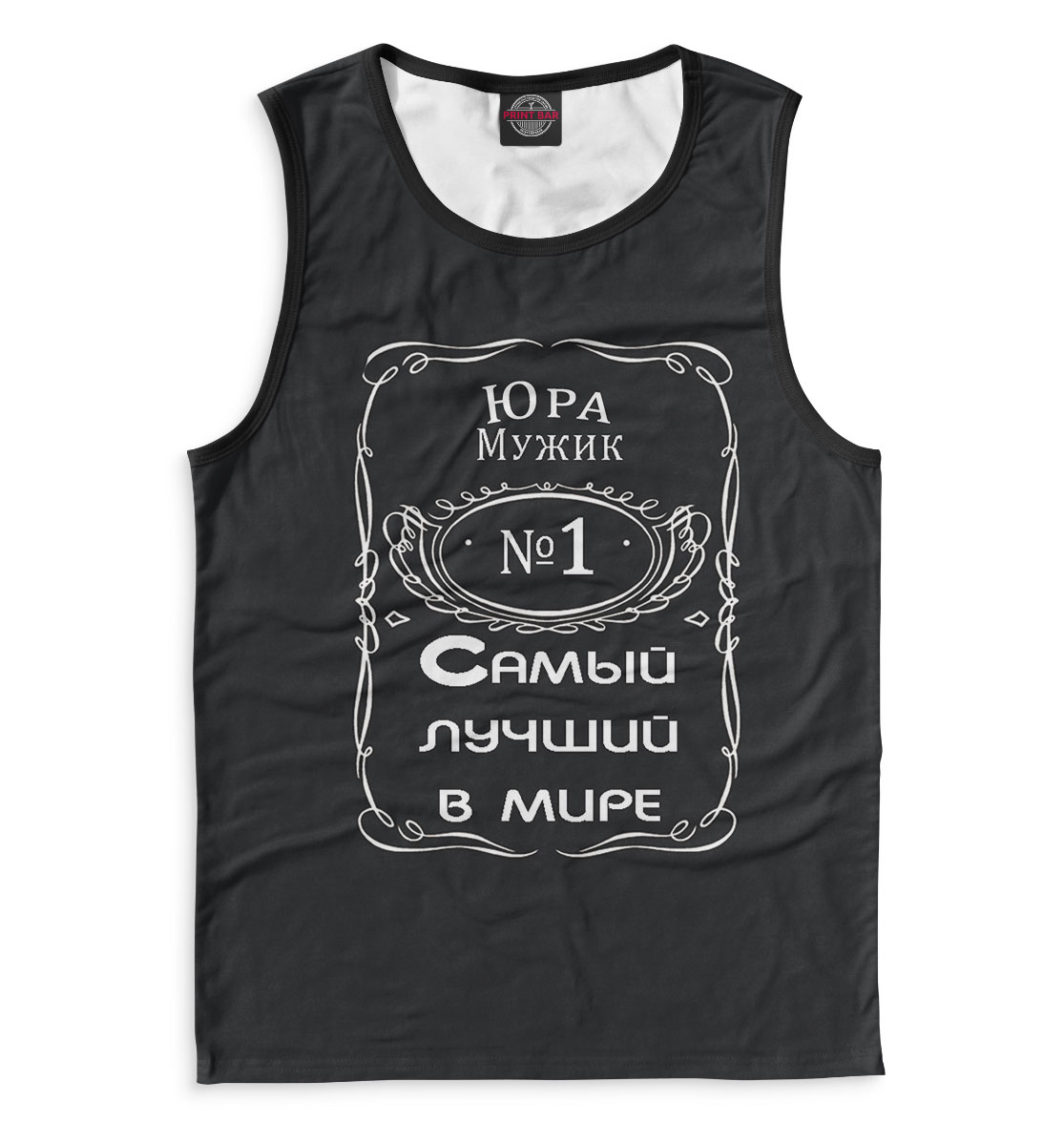 

Юра — самый лучший в мире
