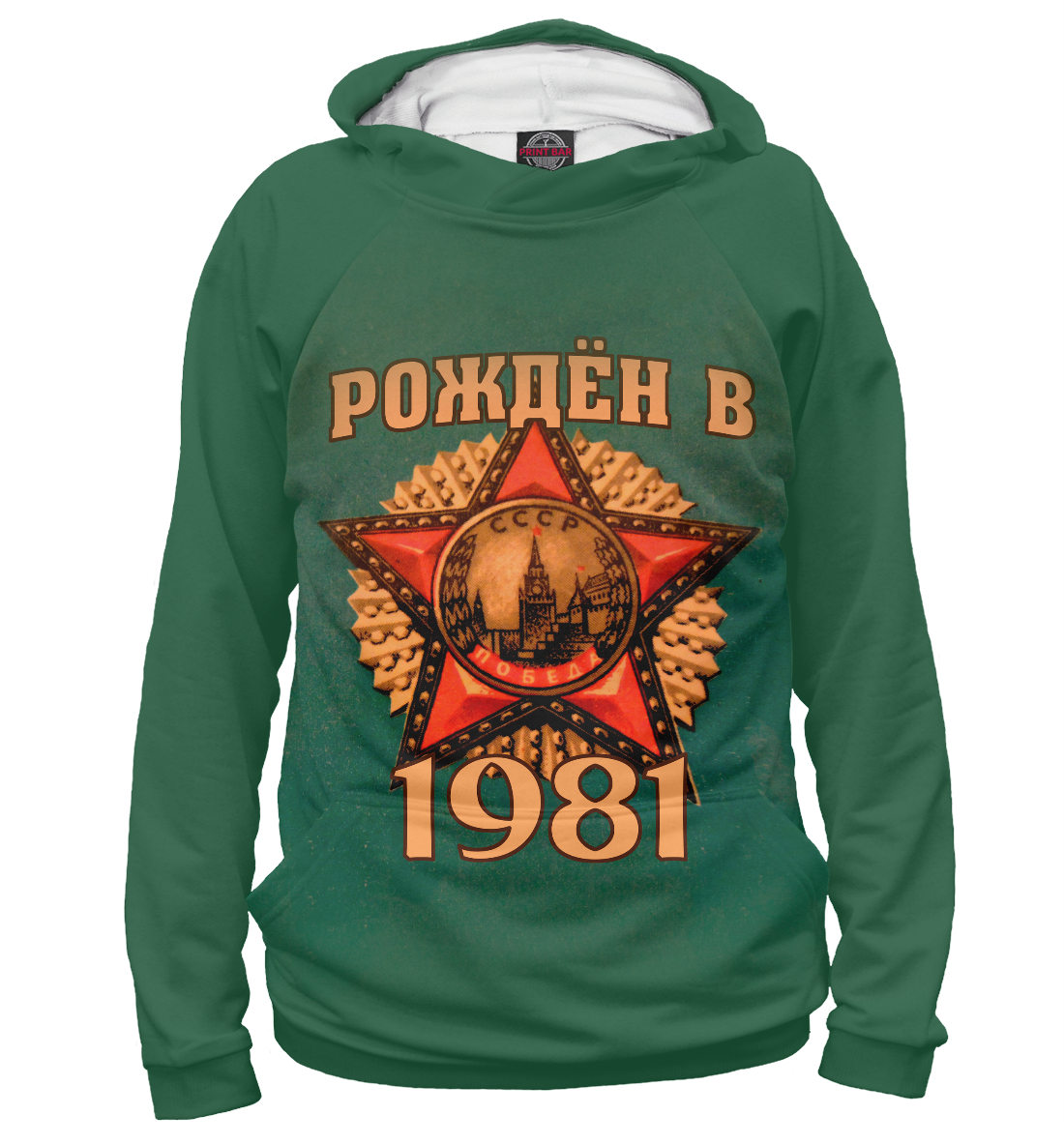 

Рожден в 1981