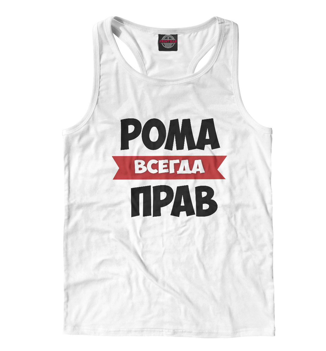 

Рома всегда прав