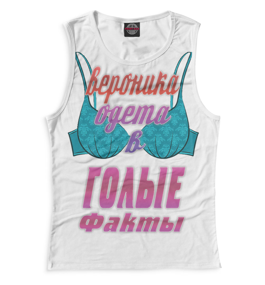 

Вероника одета в голые факты