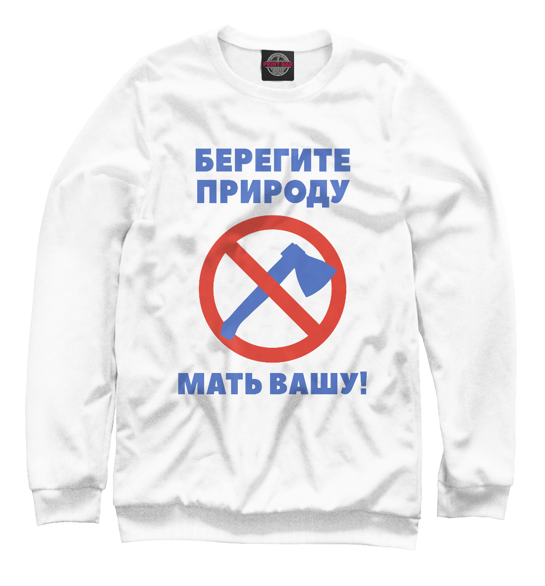 

Берегите природу – мать вашу