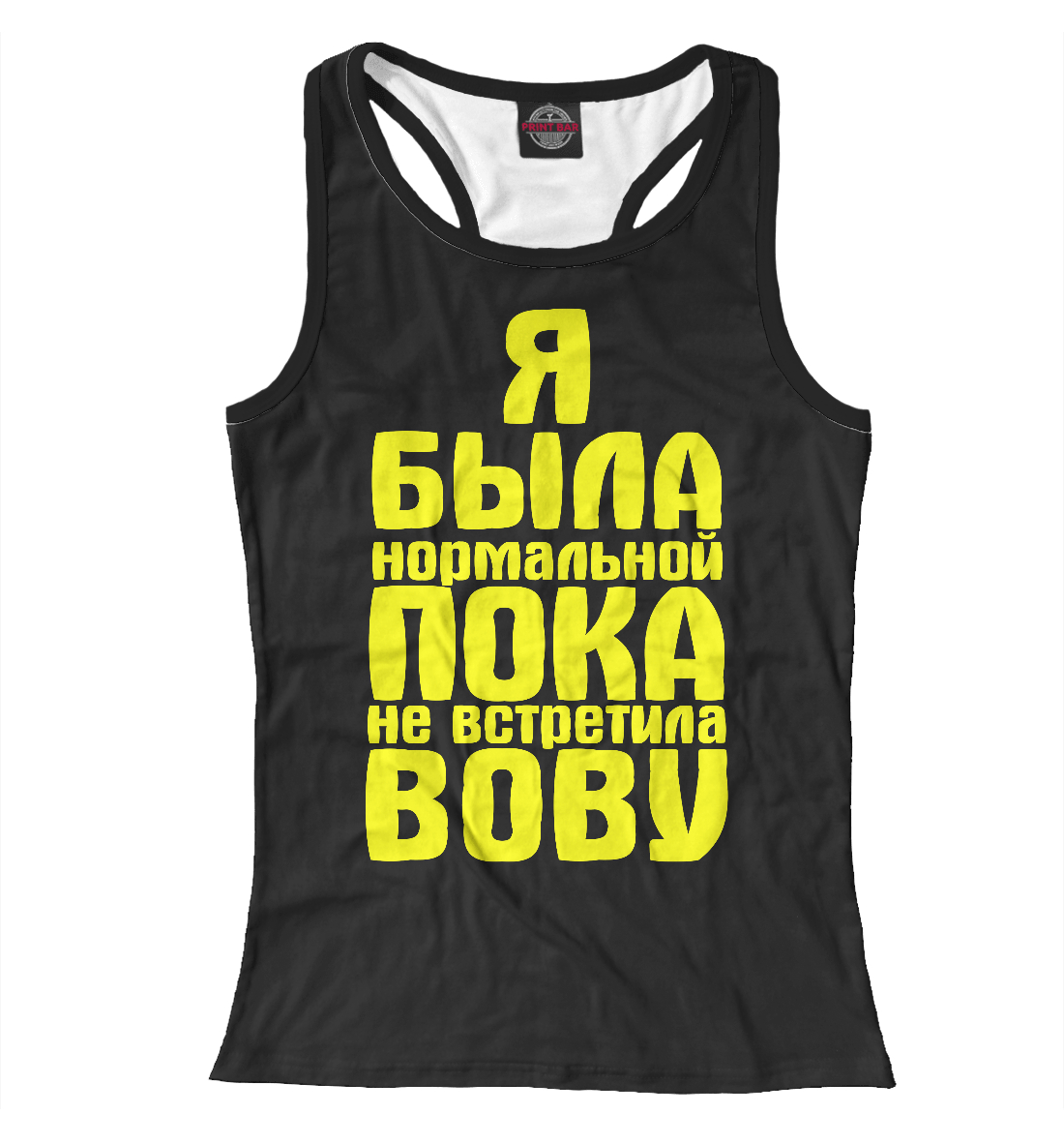 

Пока не встретила Вову