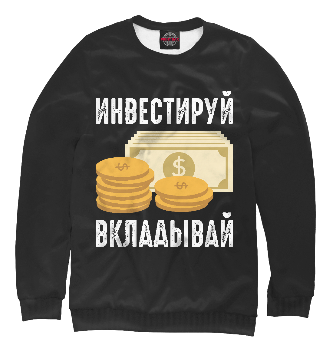 

Инвестируй - Вкладывай!