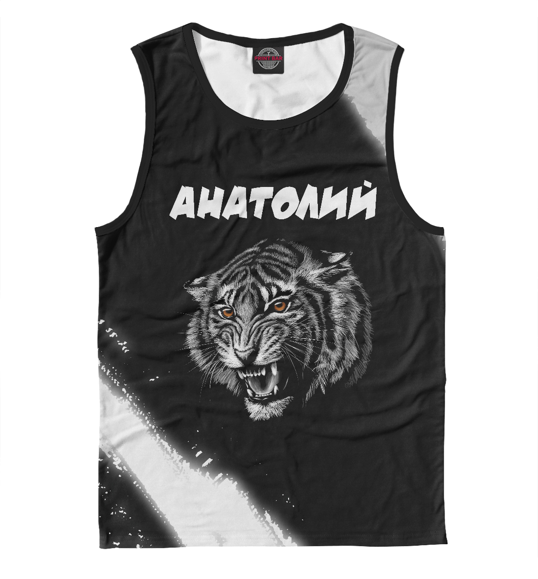 

Анатолий | Тигр