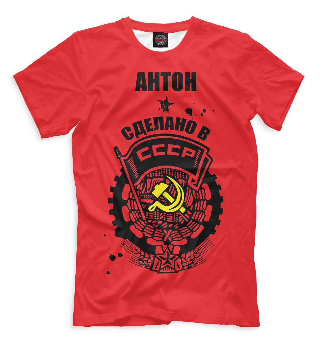 

Антон — сделано в СССР
