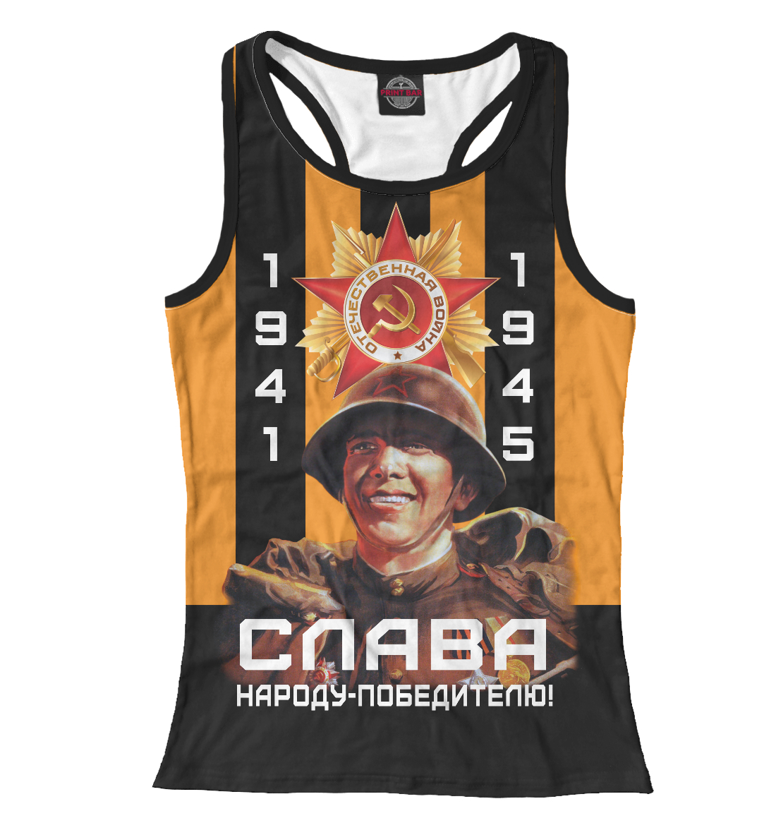 

Слава народу-победителю