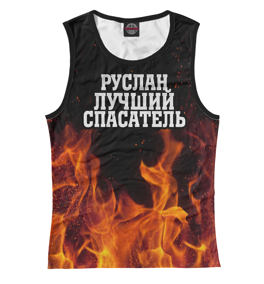 

Руслан лучший спасатель