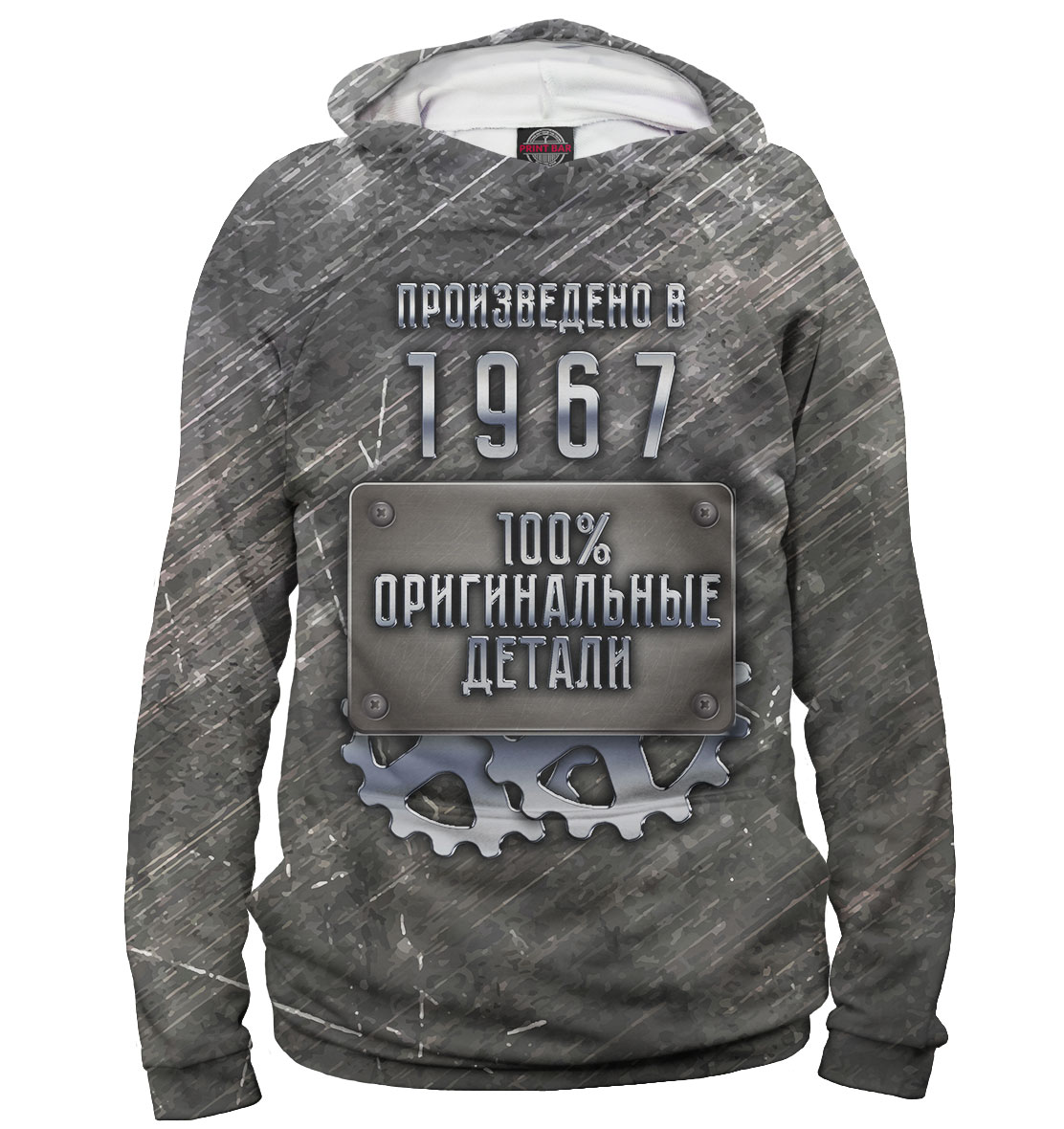 

Произведено в 1967