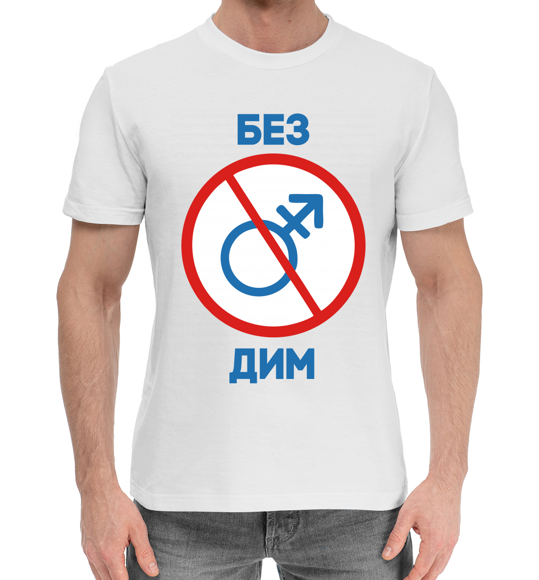 

Без Дим!