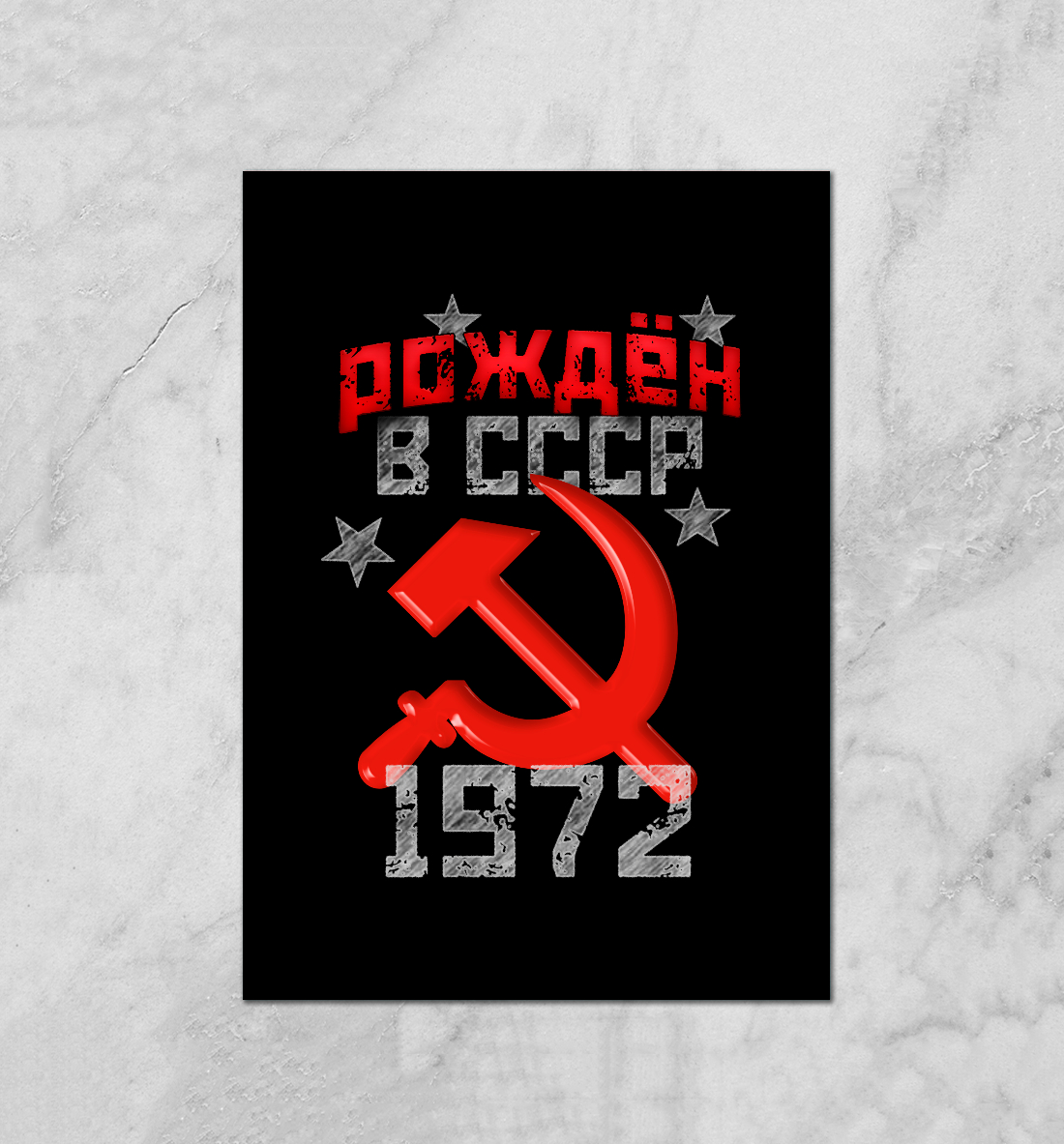 

Рожден в СССР 1972