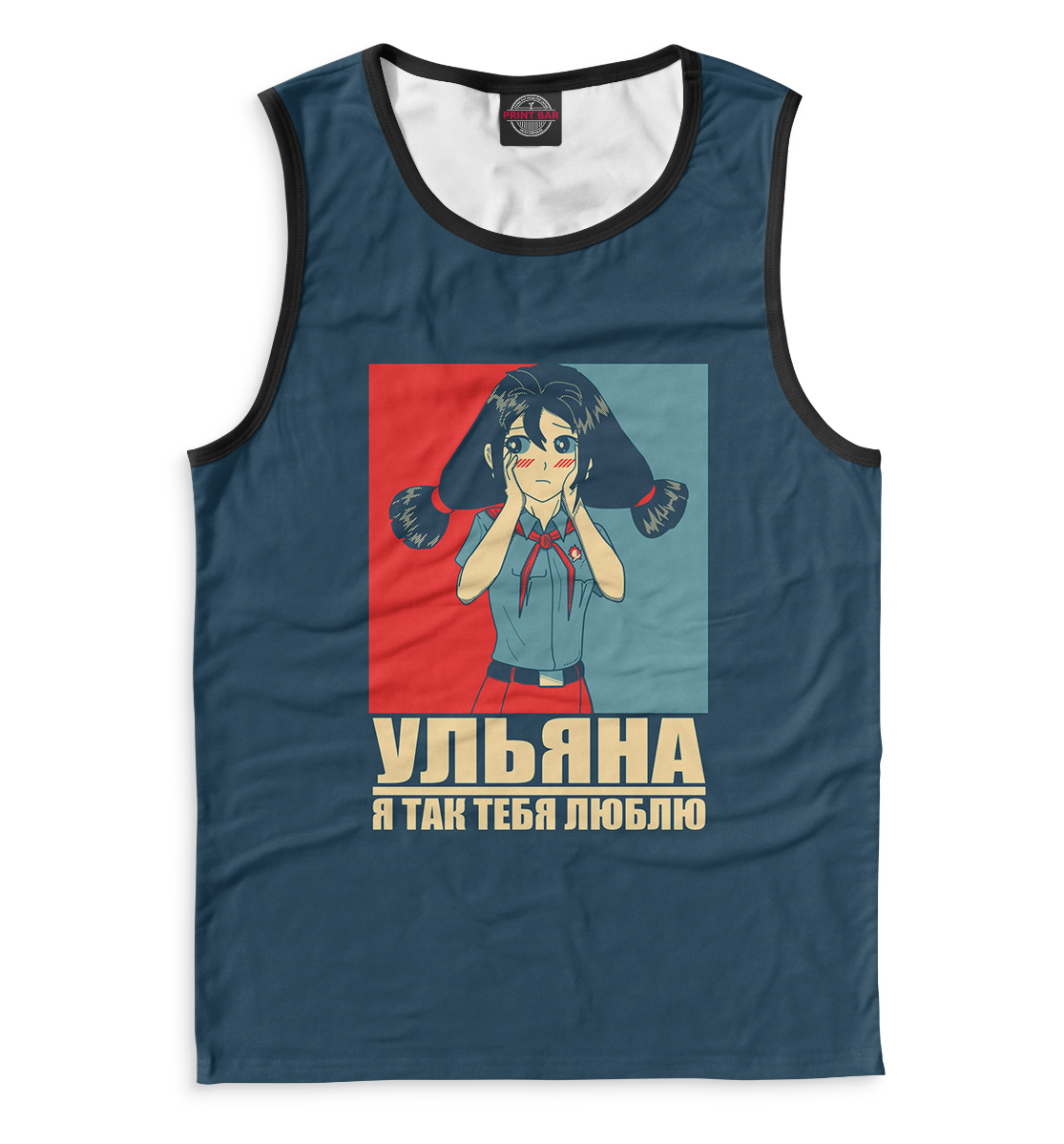 

Ульяна, я так тебя люблю