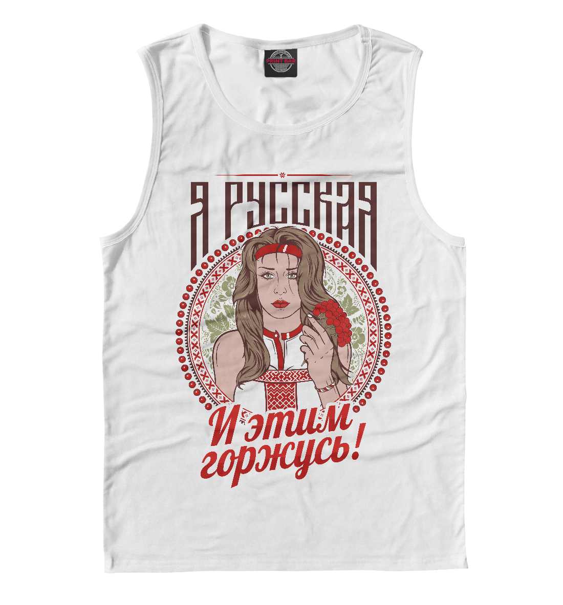 

Я Русская