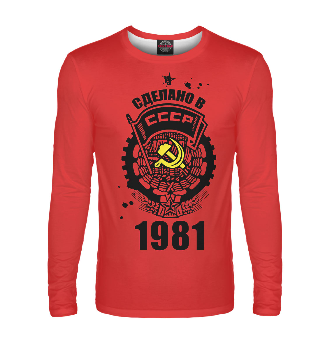 

Сделано в СССР — 1981