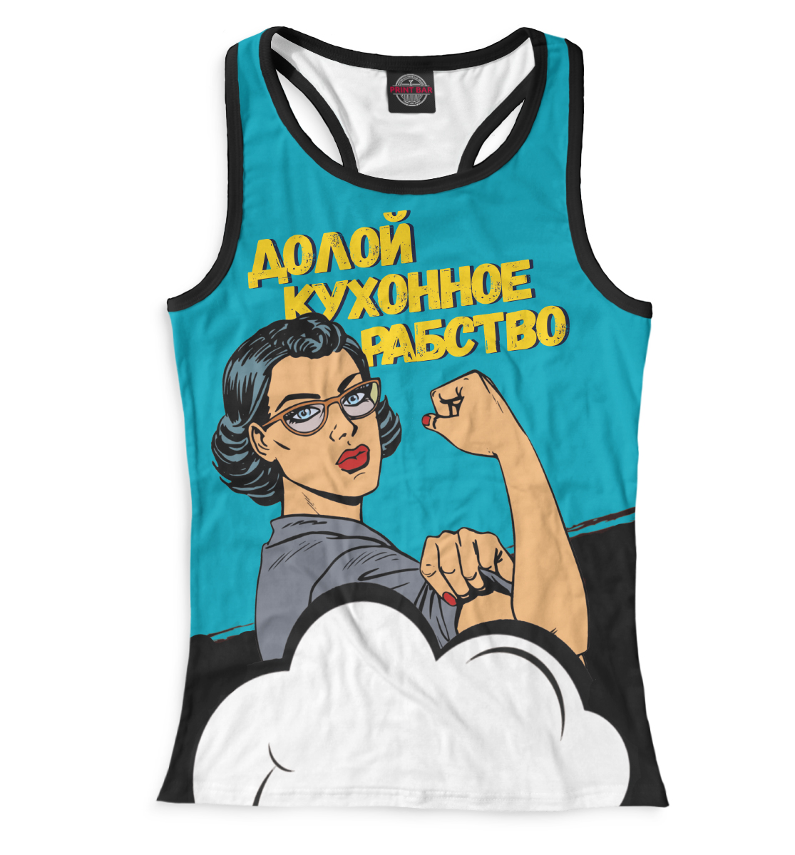 

Долой кухонное рабство
