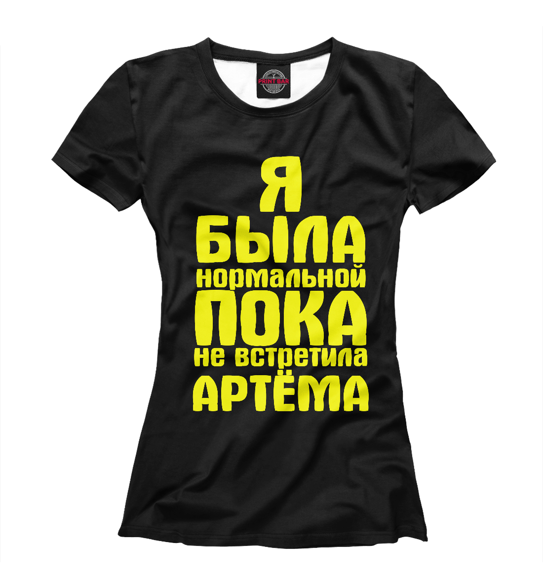

Пока не встретила Артема