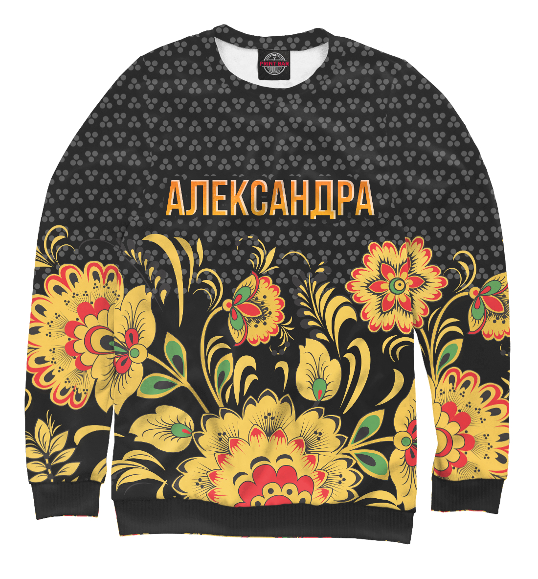 

Хохлома Александра