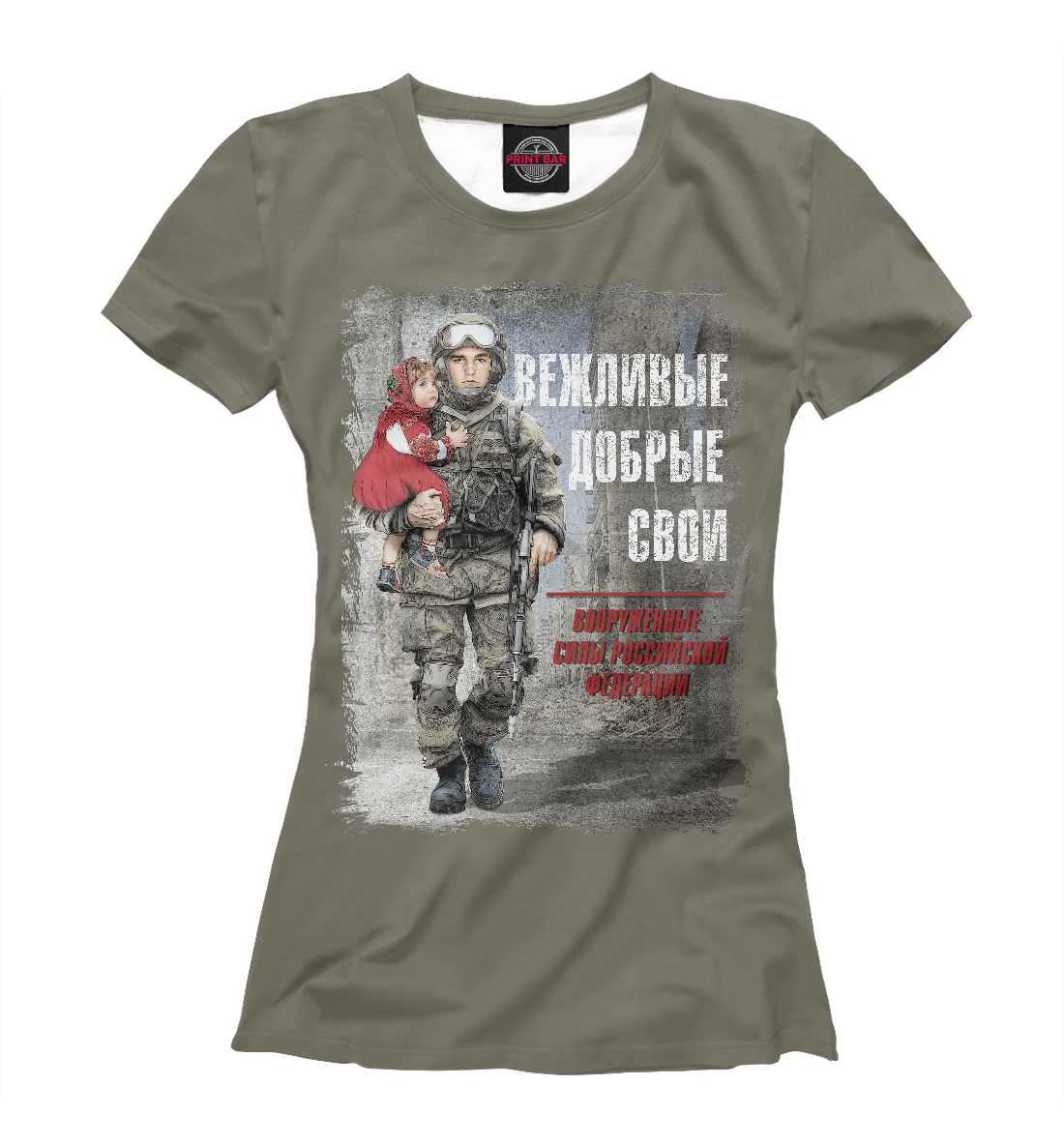 

Вежливые. Добрые. Свои.